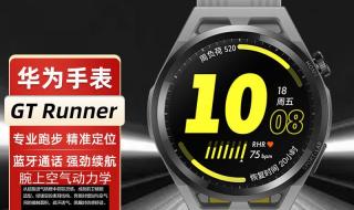 华为watchgtrunner