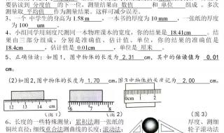 八年级上册物理第一章